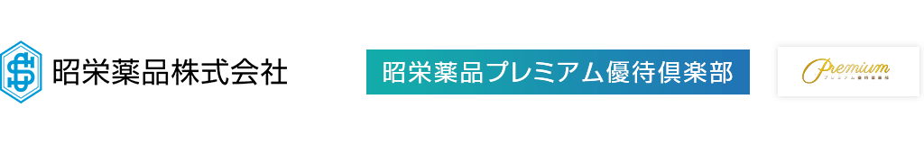 昭栄薬品プレミアム優待倶楽部