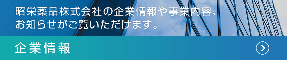 企業情報